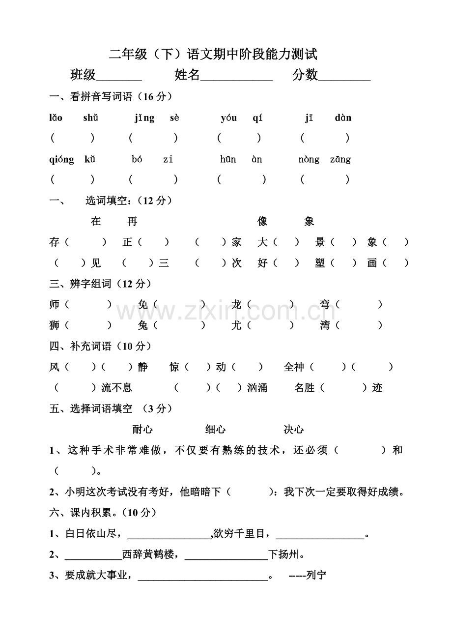 人教版小学数学一年级下册期中试卷.doc_第1页