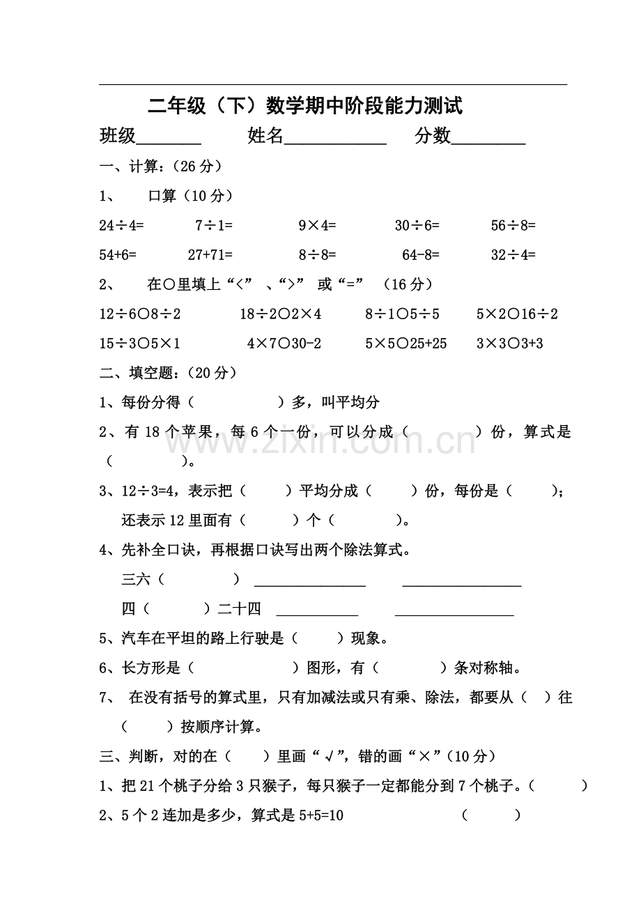 人教版小学数学一年级下册期中试卷.doc_第3页