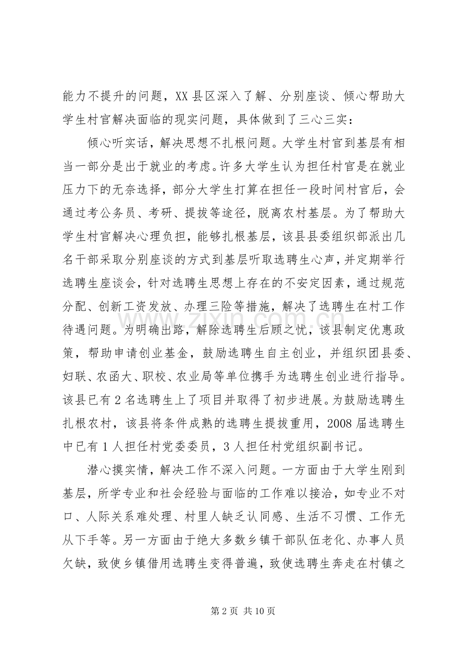 党员三严三实心得体会XX年3篇.docx_第2页