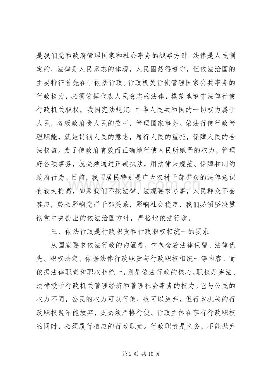 依法行政学习心得体会.docx_第2页