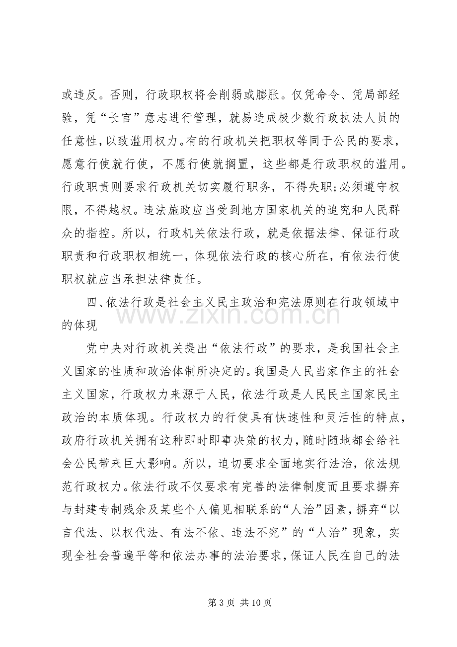 依法行政学习心得体会.docx_第3页