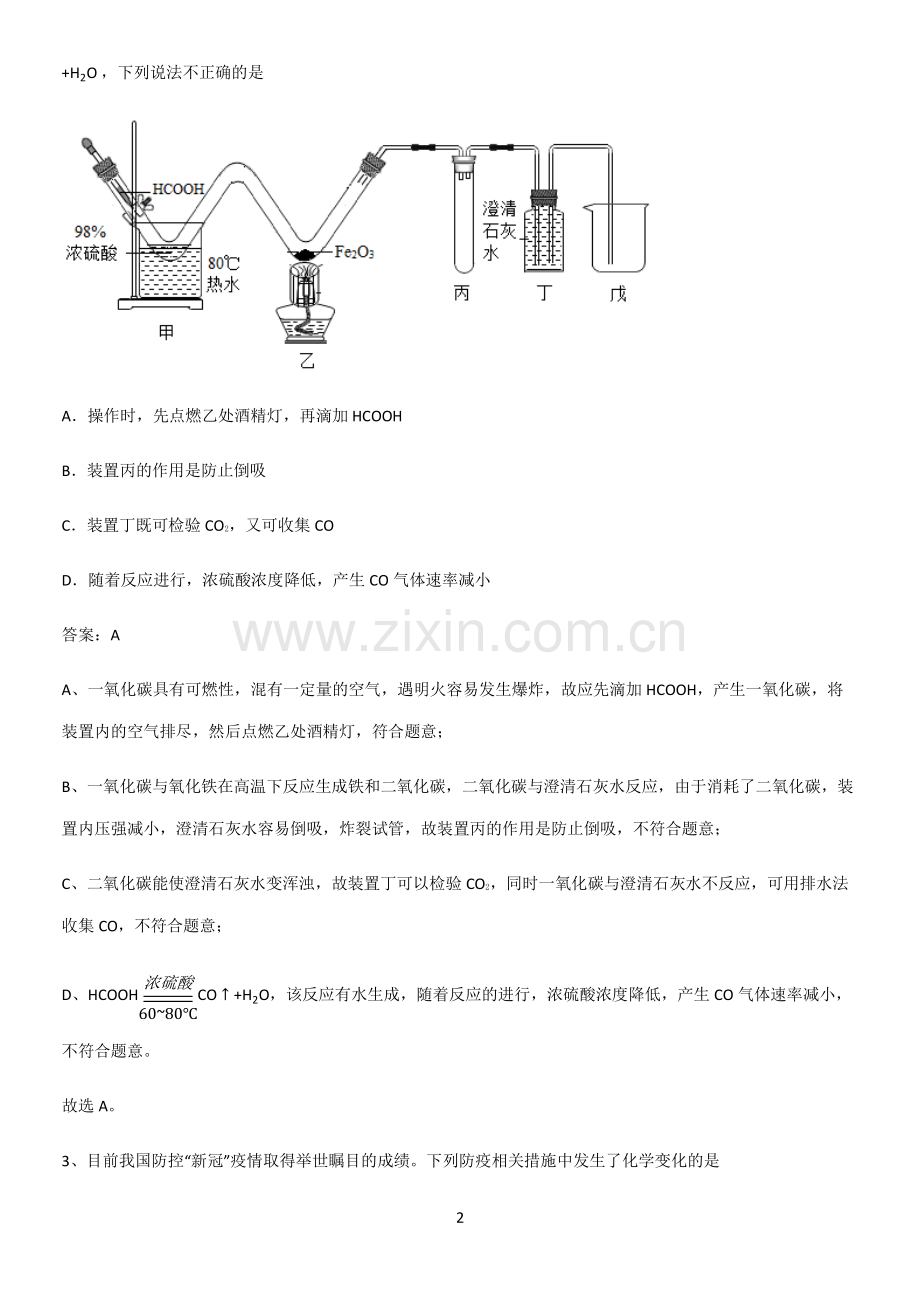 通用版初中化学综合复习题考点突破.pdf_第2页