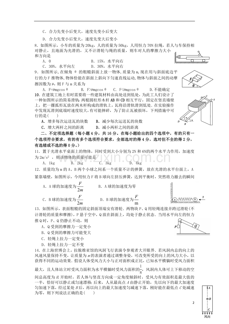 浙江省温州市2012-2013学年高一物理上学期期末试题新人教版.doc_第2页