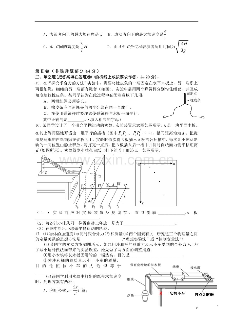 浙江省温州市2012-2013学年高一物理上学期期末试题新人教版.doc_第3页