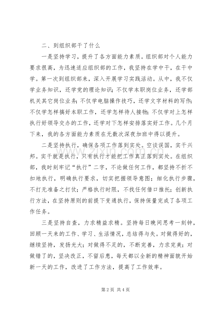 组织部开展主题大讨论心得体会.docx_第2页