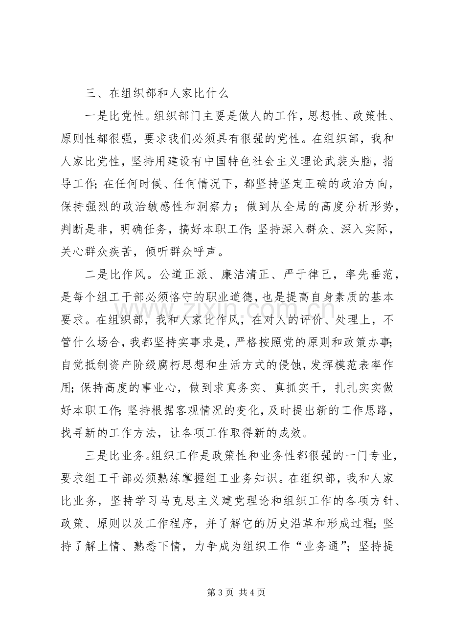 组织部开展主题大讨论心得体会.docx_第3页