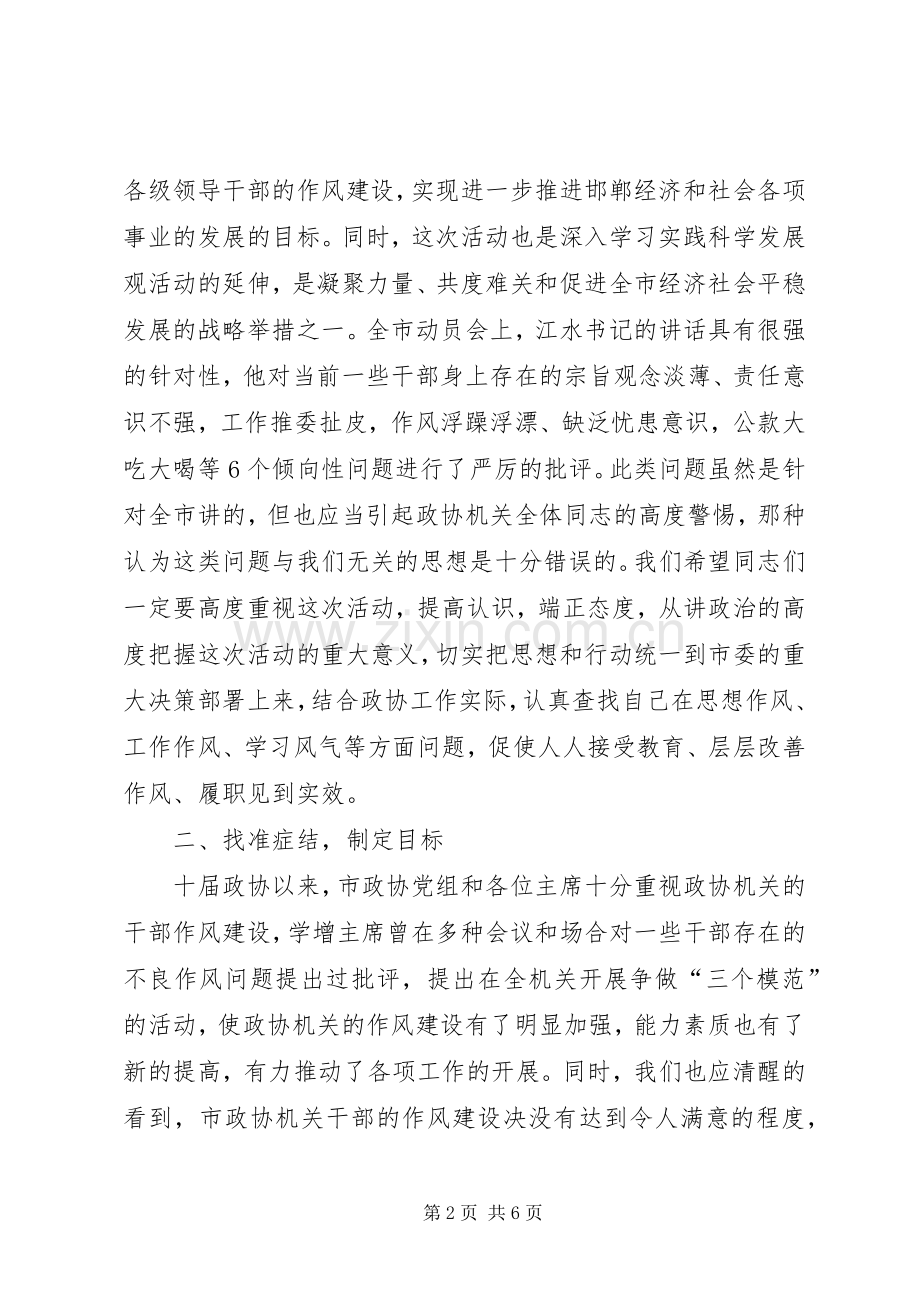 政协干部作风建设年动员讲话.docx_第2页