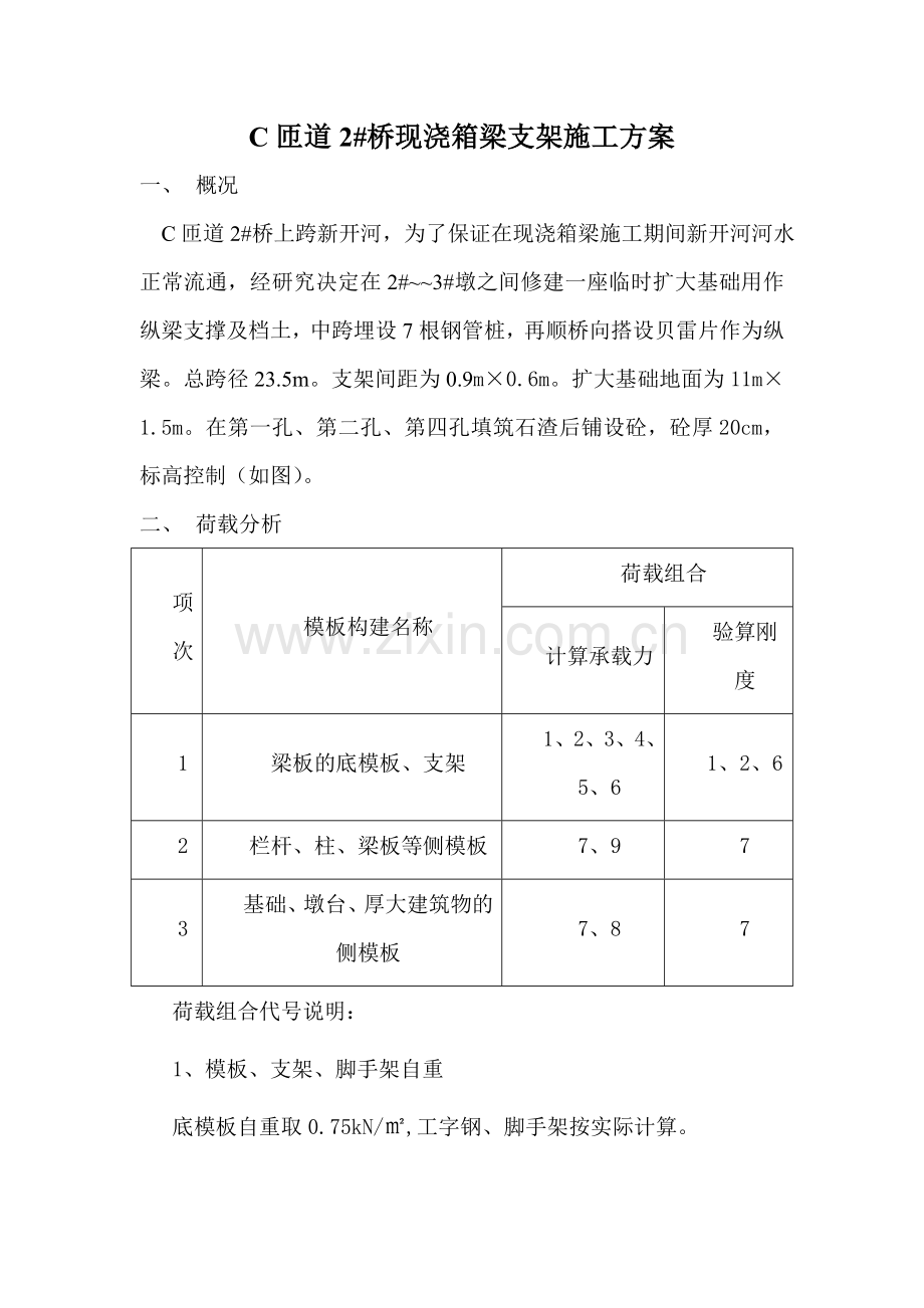 现浇箱梁贝雷片计算.doc_第1页