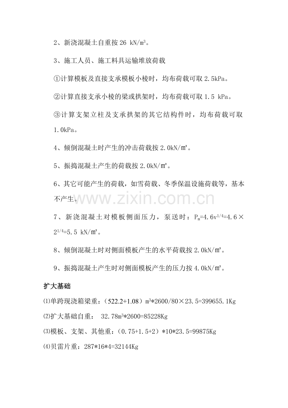 现浇箱梁贝雷片计算.doc_第2页