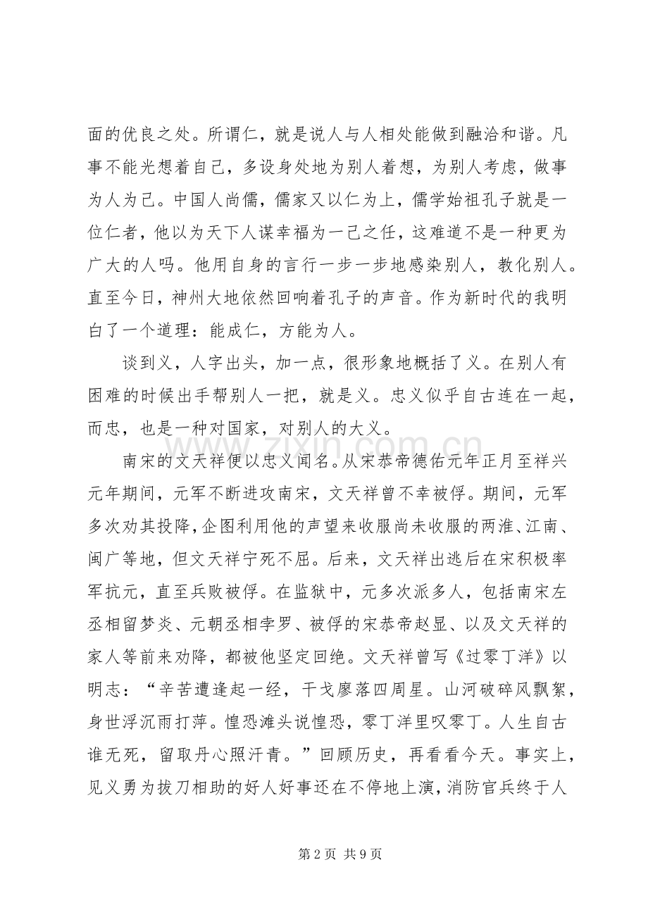 《中华美德》读后感.docx_第2页