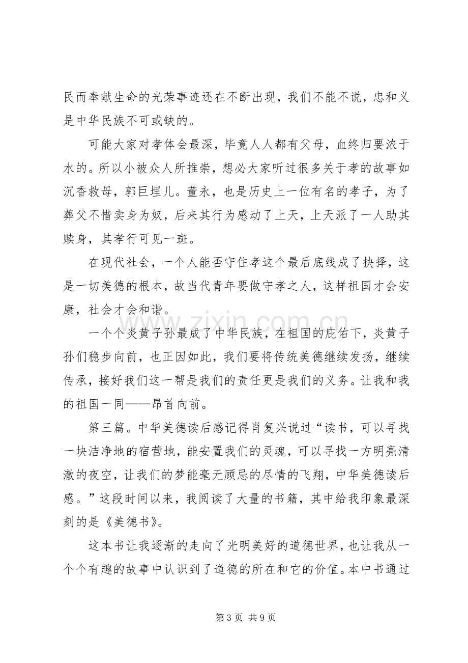 《中华美德》读后感.docx_第3页