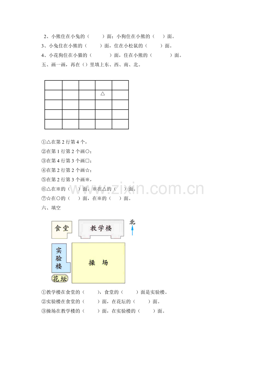 《认识方向》同步练习1.doc_第2页