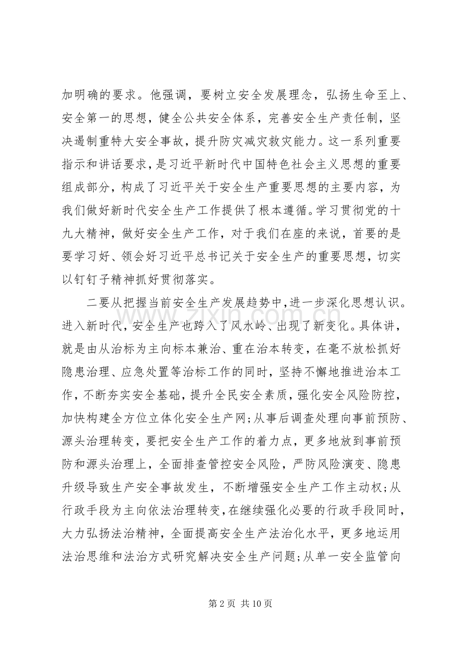 全市安全生产工作会议上的讲话.docx_第2页