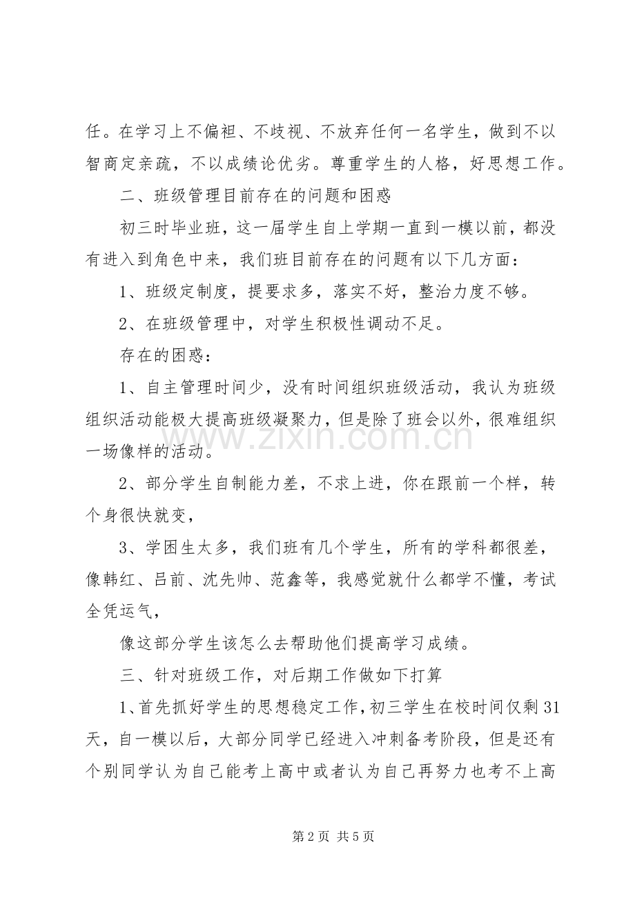 管理经验交流会发言(多篇).docx_第2页