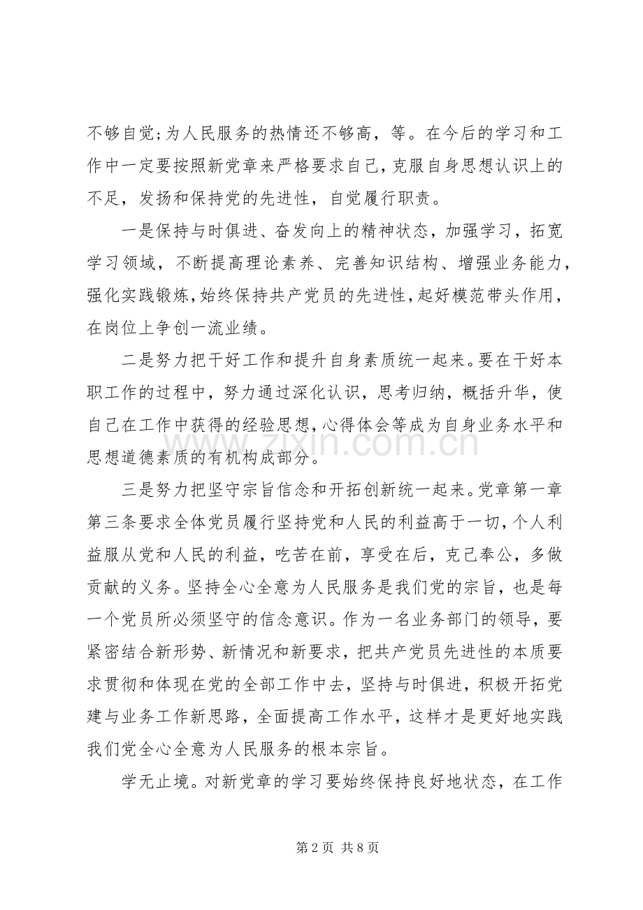 党的宗旨党课心得体会.docx_第2页