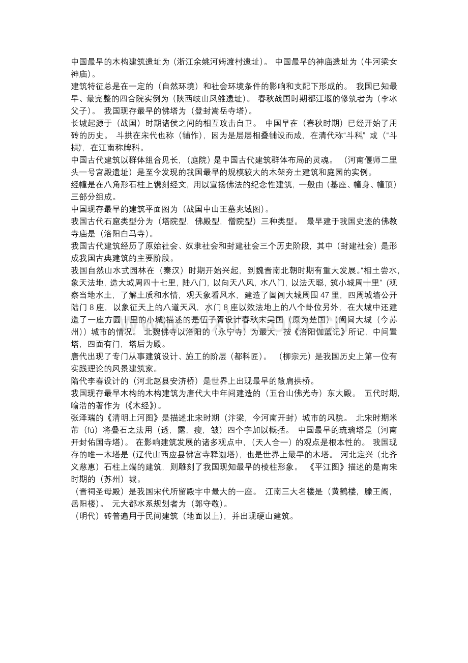 山建中建史年年用官方复习题.docx_第1页