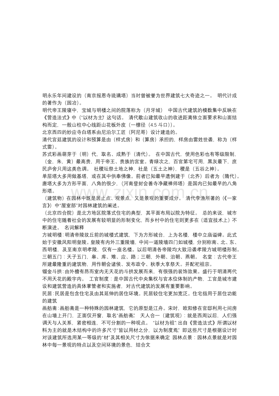 山建中建史年年用官方复习题.docx_第2页