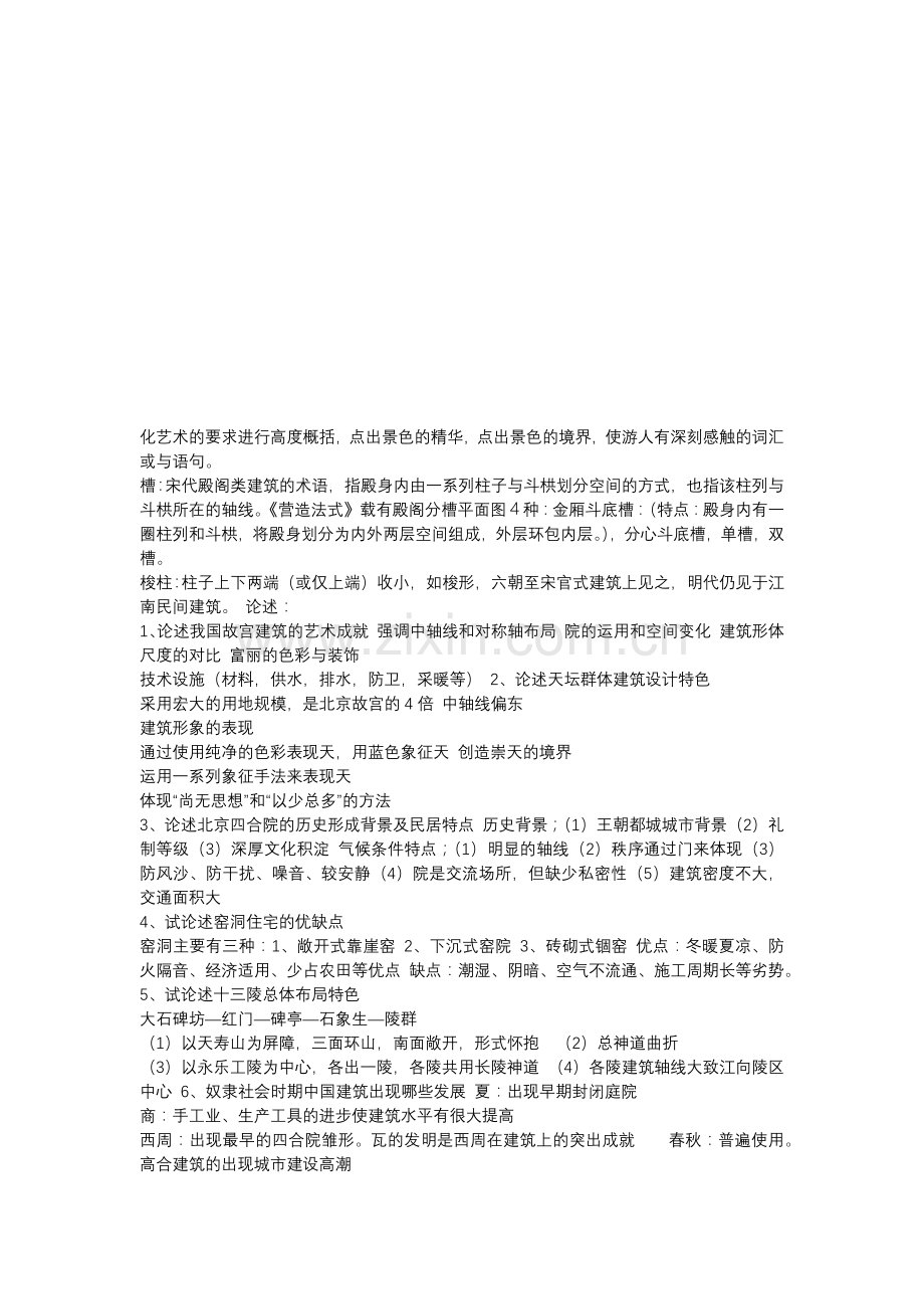 山建中建史年年用官方复习题.docx_第3页