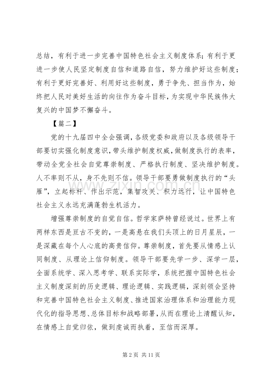 学习党的十九届四中全会精神有感5篇.docx_第2页