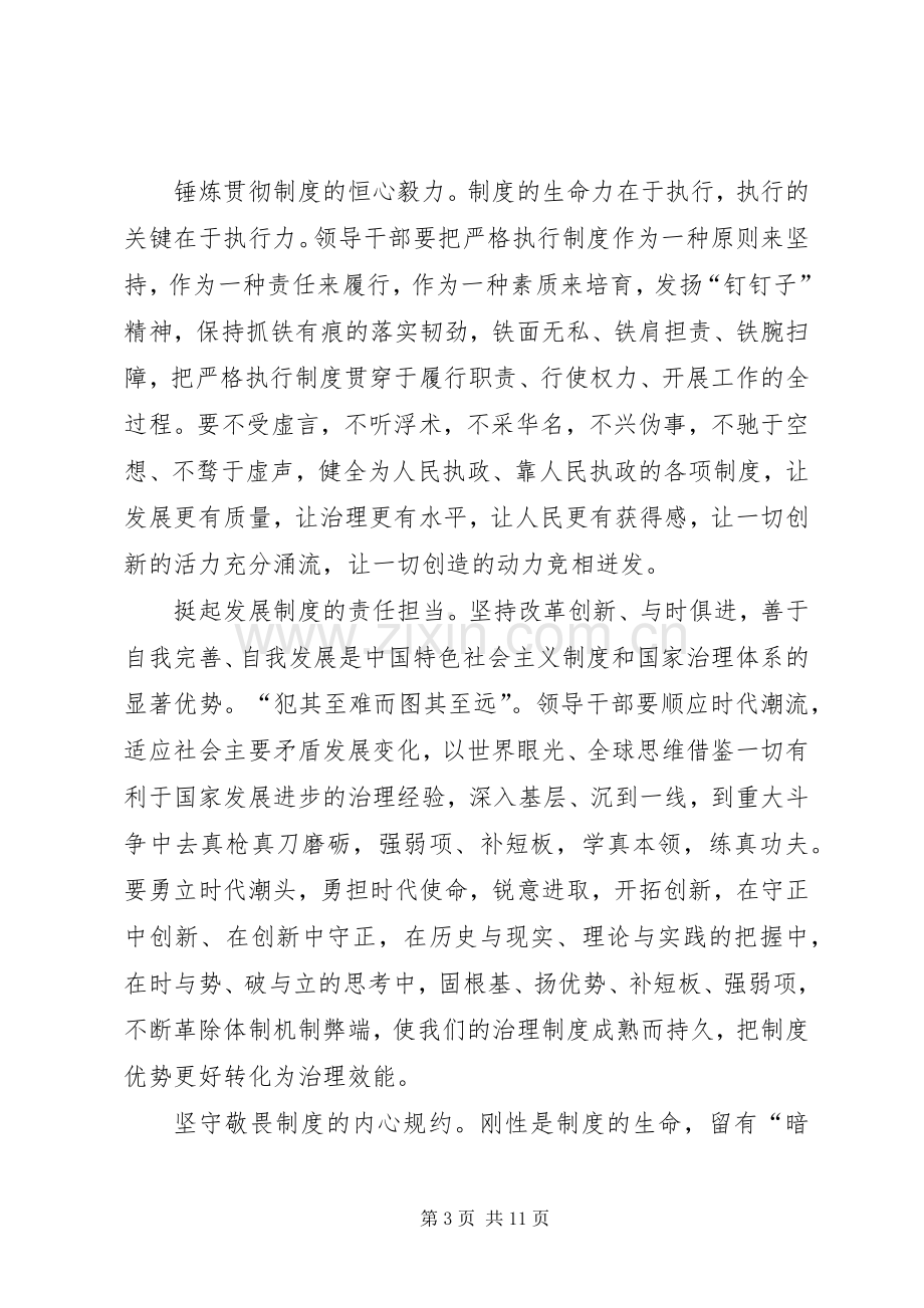 学习党的十九届四中全会精神有感5篇.docx_第3页