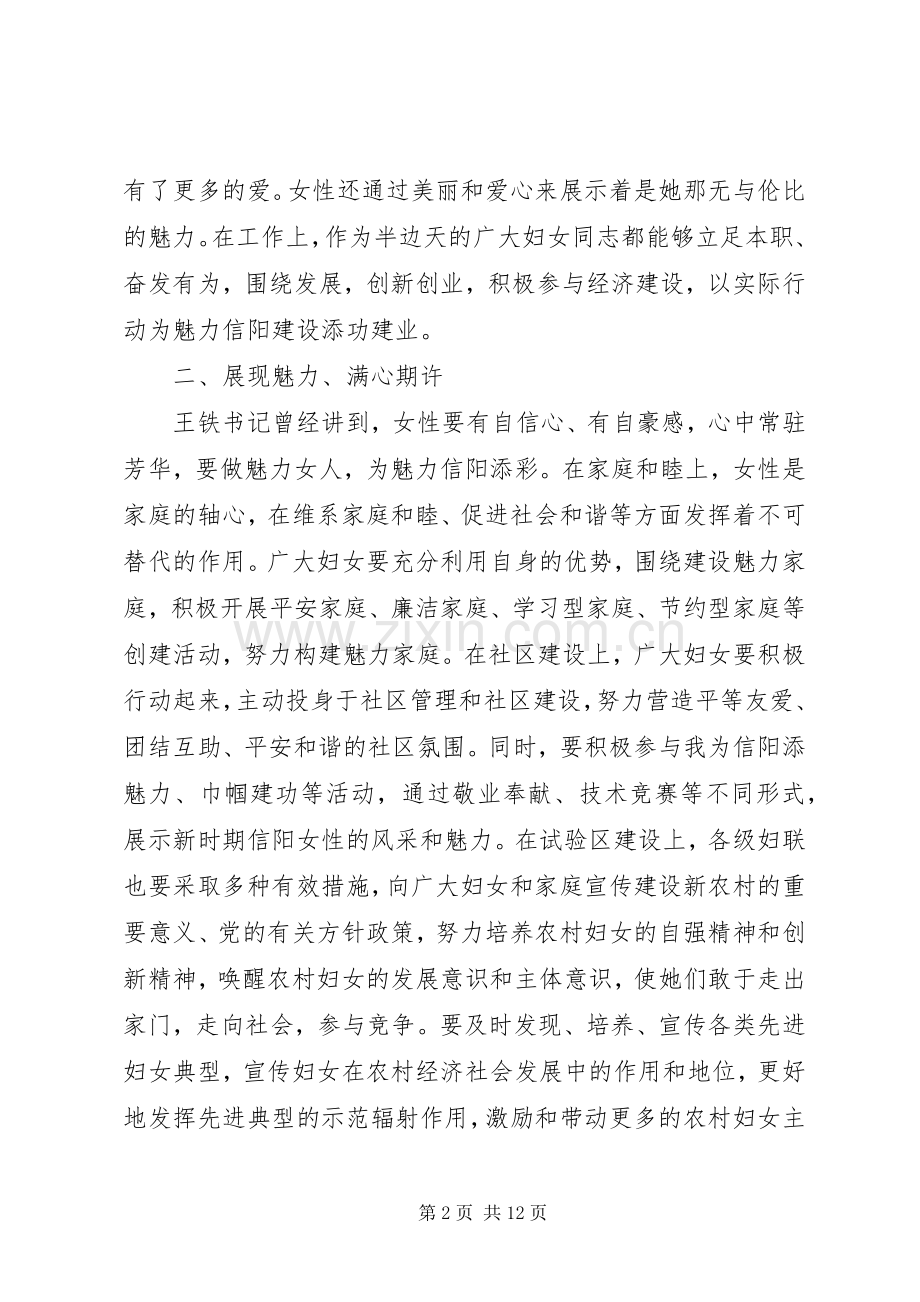 妇联换届选举领导讲话稿.docx_第2页