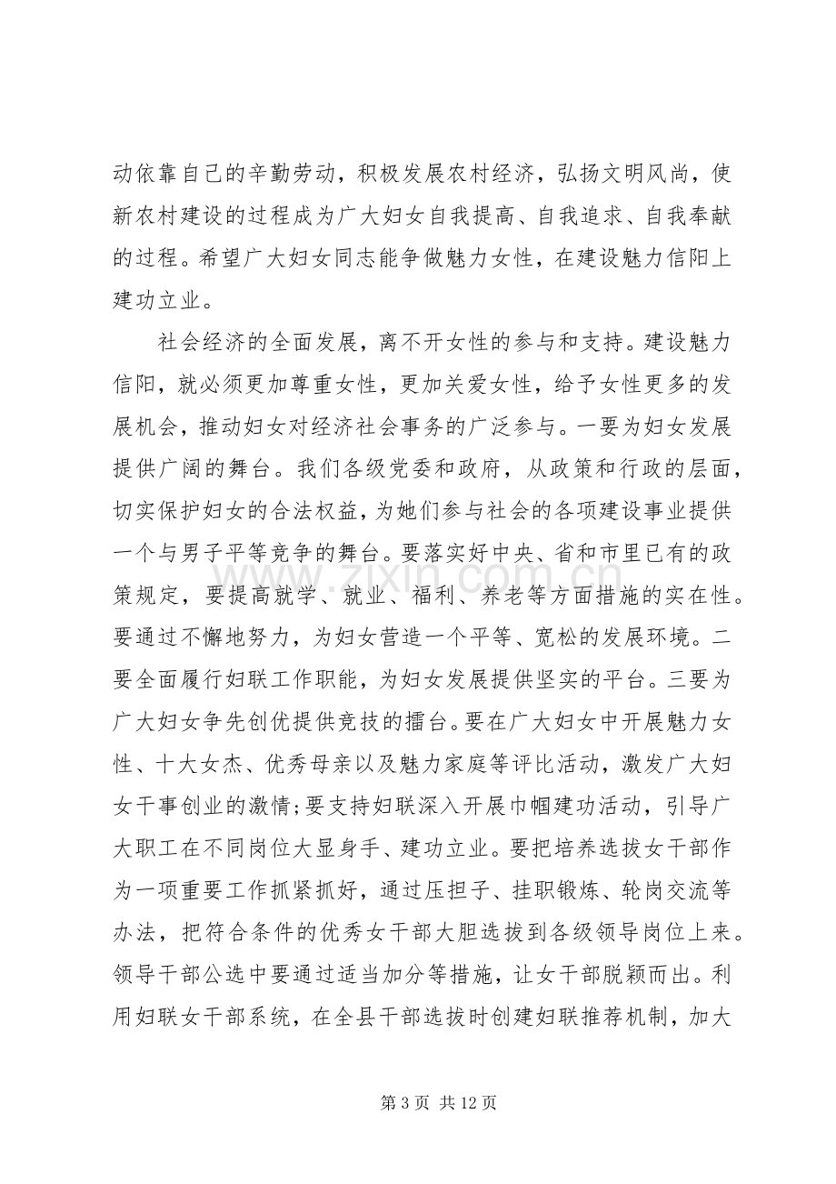 妇联换届选举领导讲话稿.docx_第3页