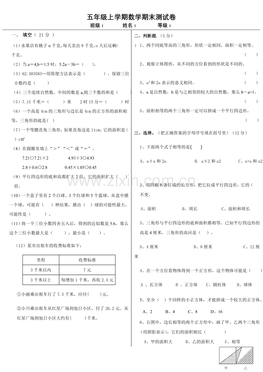 综合练习2.doc_第1页