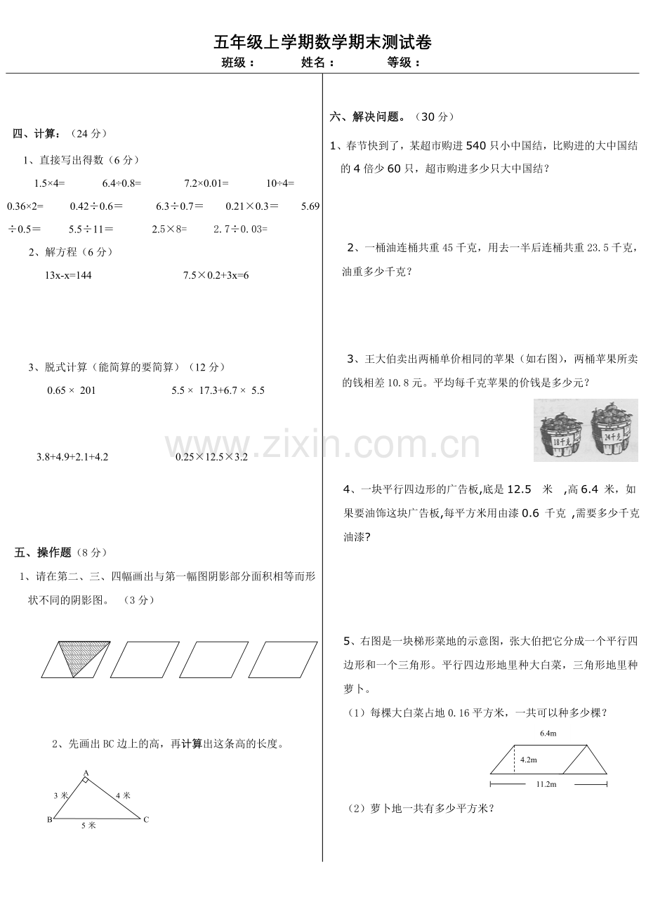 综合练习2.doc_第2页