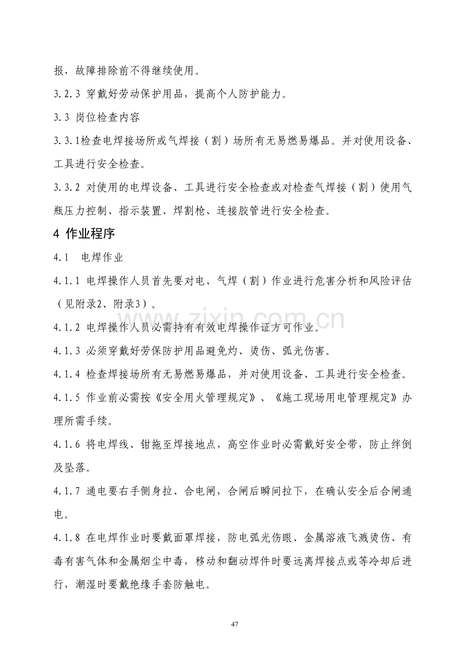 石油作业指导书.doc_第2页