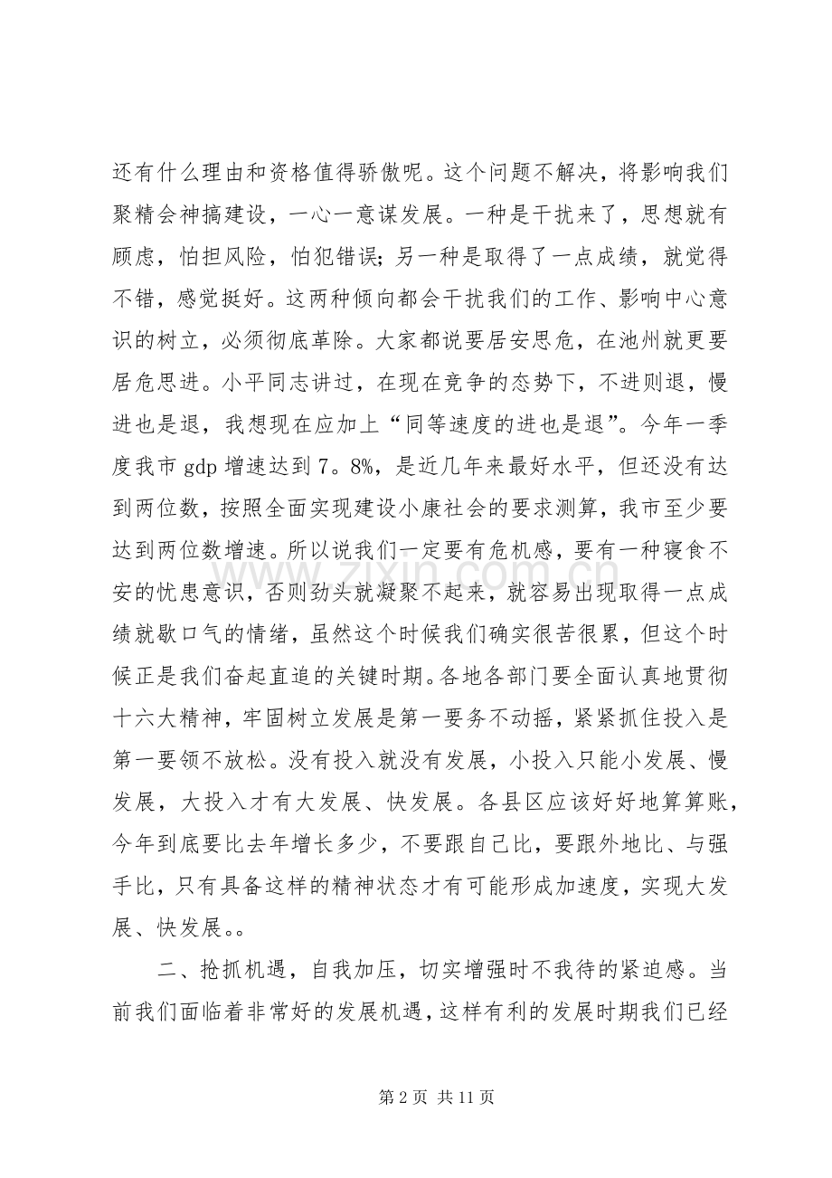 在全市一季度招商引资和重点建设项目汇报会上的讲话（２篇）.docx_第2页