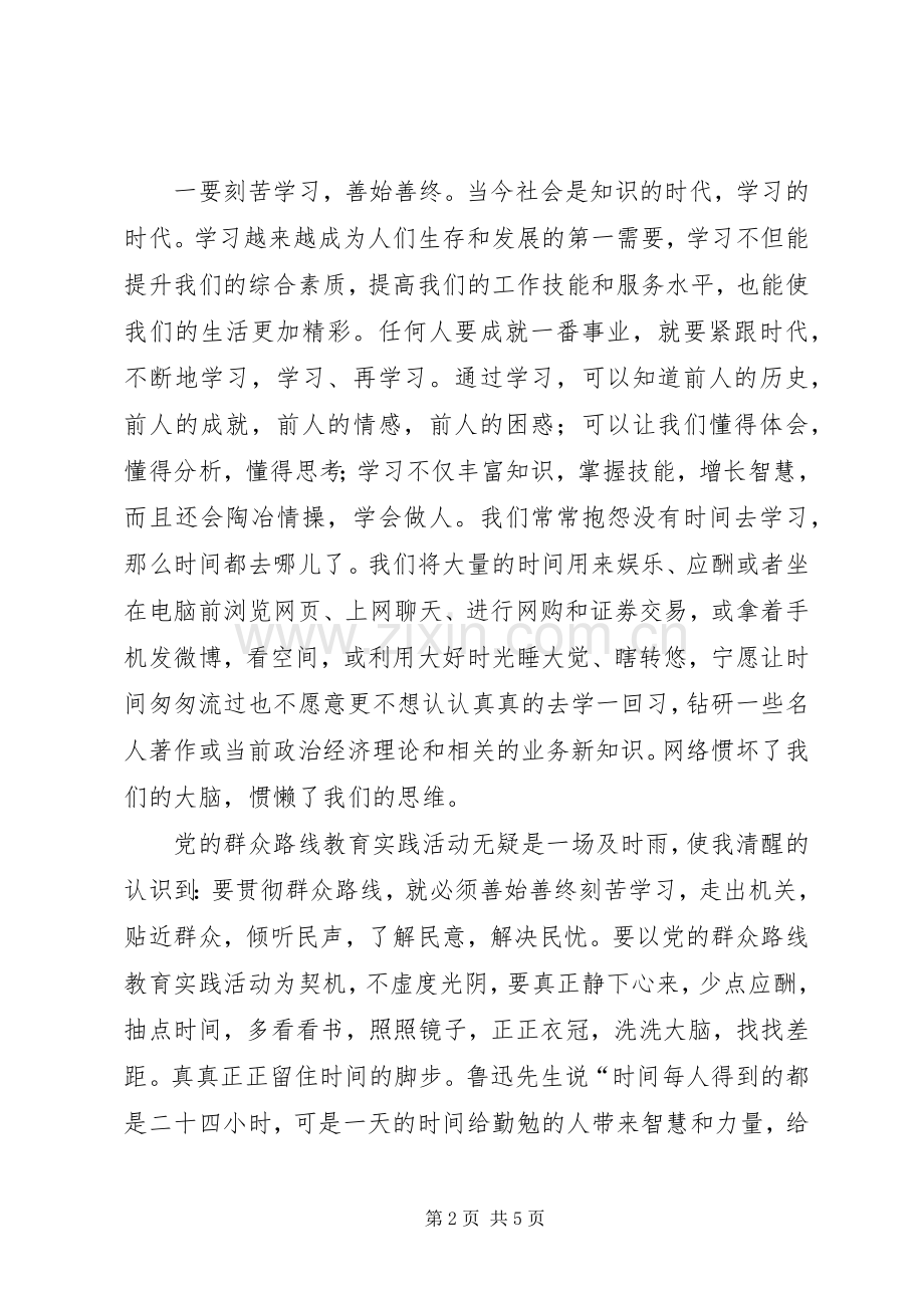 党的群众路线教育实践活动交流学习大会发言.docx_第2页