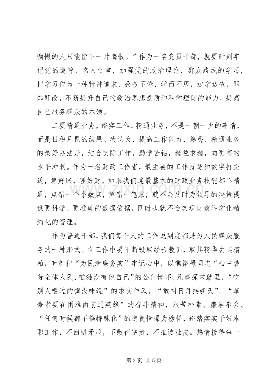 党的群众路线教育实践活动交流学习大会发言.docx_第3页