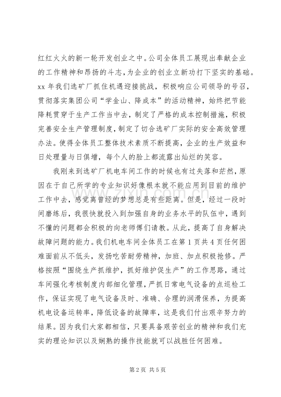 青春演讲稿：让青春点亮希望与领导开会万能发言稿参考[五篇].docx_第2页