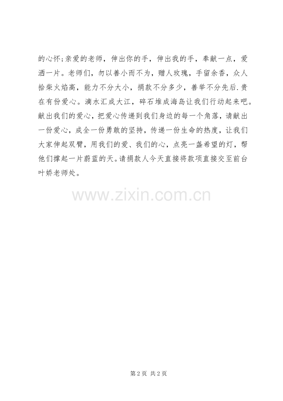 爱心慈善捐款的倡议书.docx_第2页