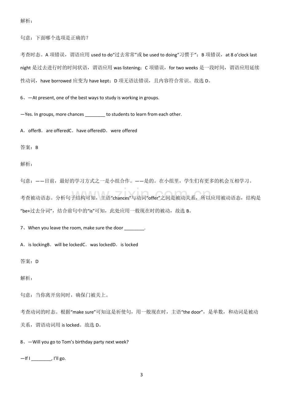 初三英语一般现在时的被动语态基本知识过关训练.pdf_第3页