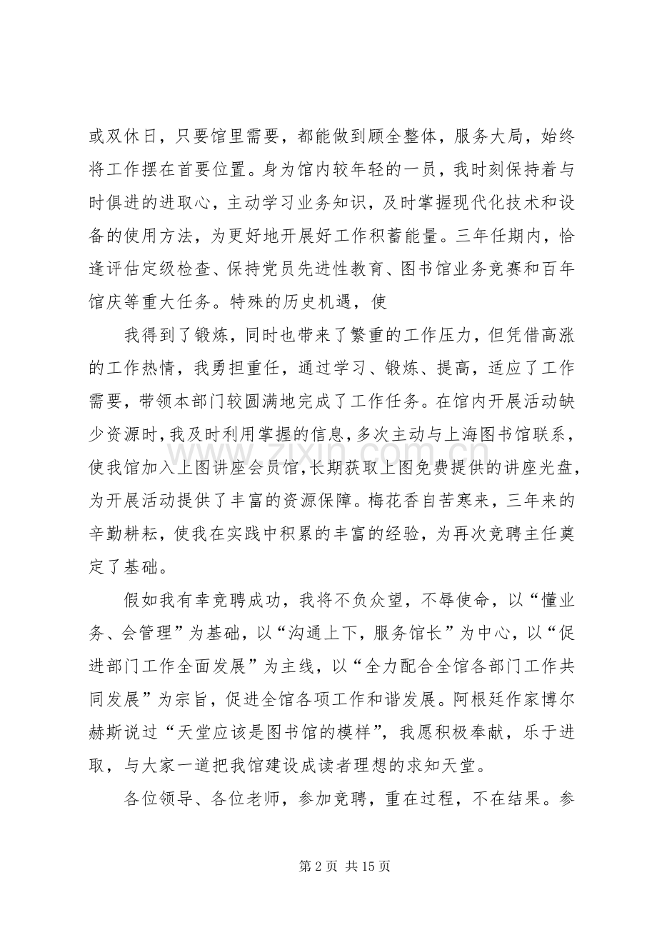 图书馆部主任竞聘演讲稿.docx_第2页