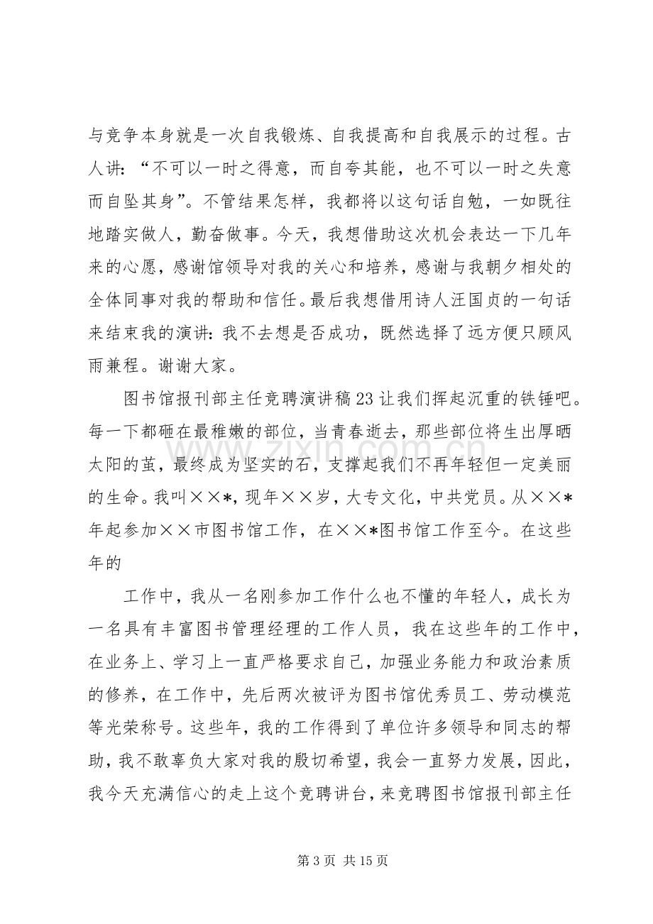 图书馆部主任竞聘演讲稿.docx_第3页