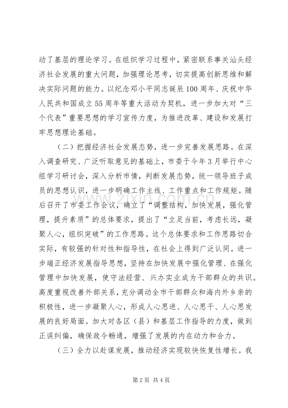 在市委四届五次全会上的讲话.docx_第2页