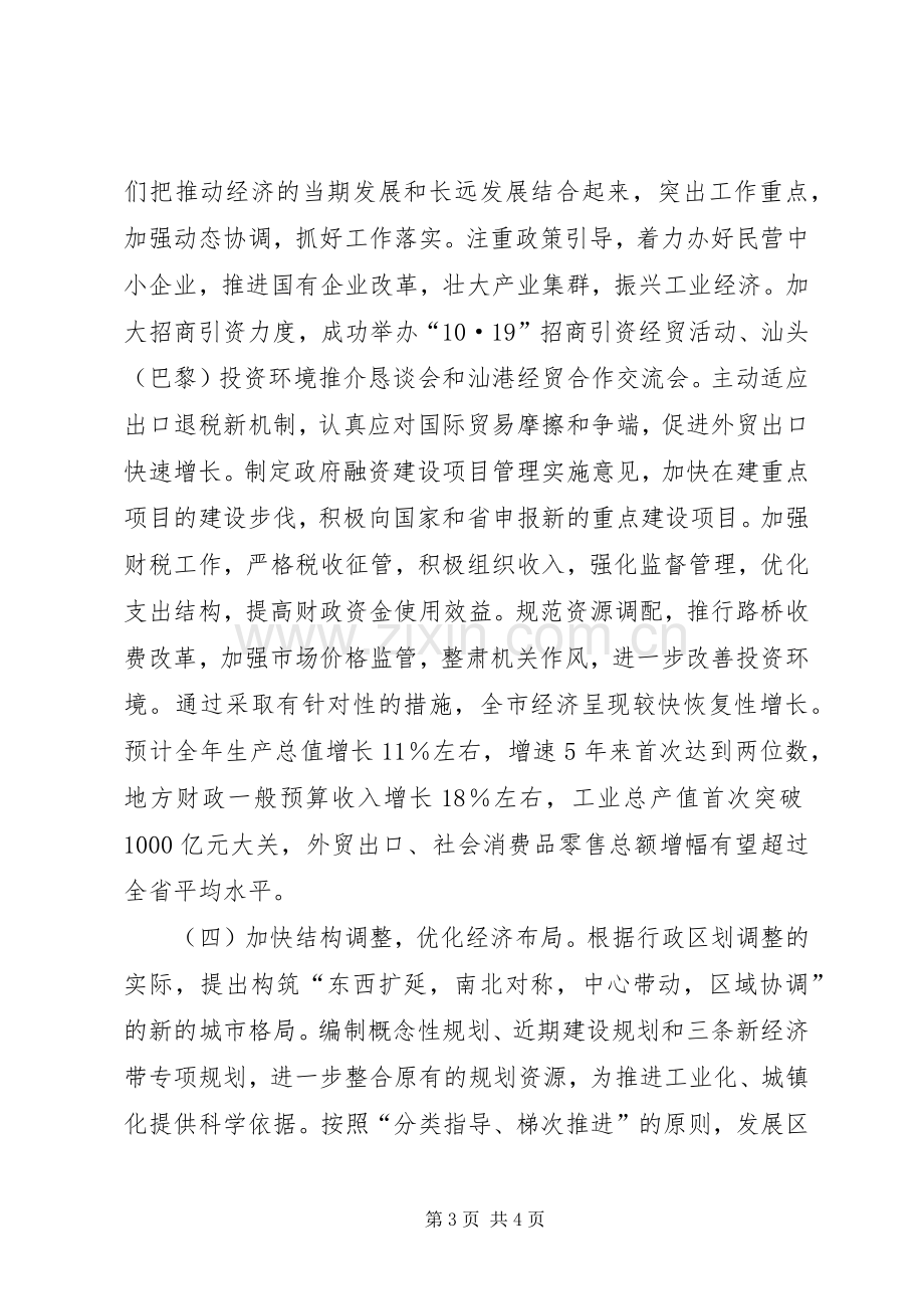 在市委四届五次全会上的讲话.docx_第3页