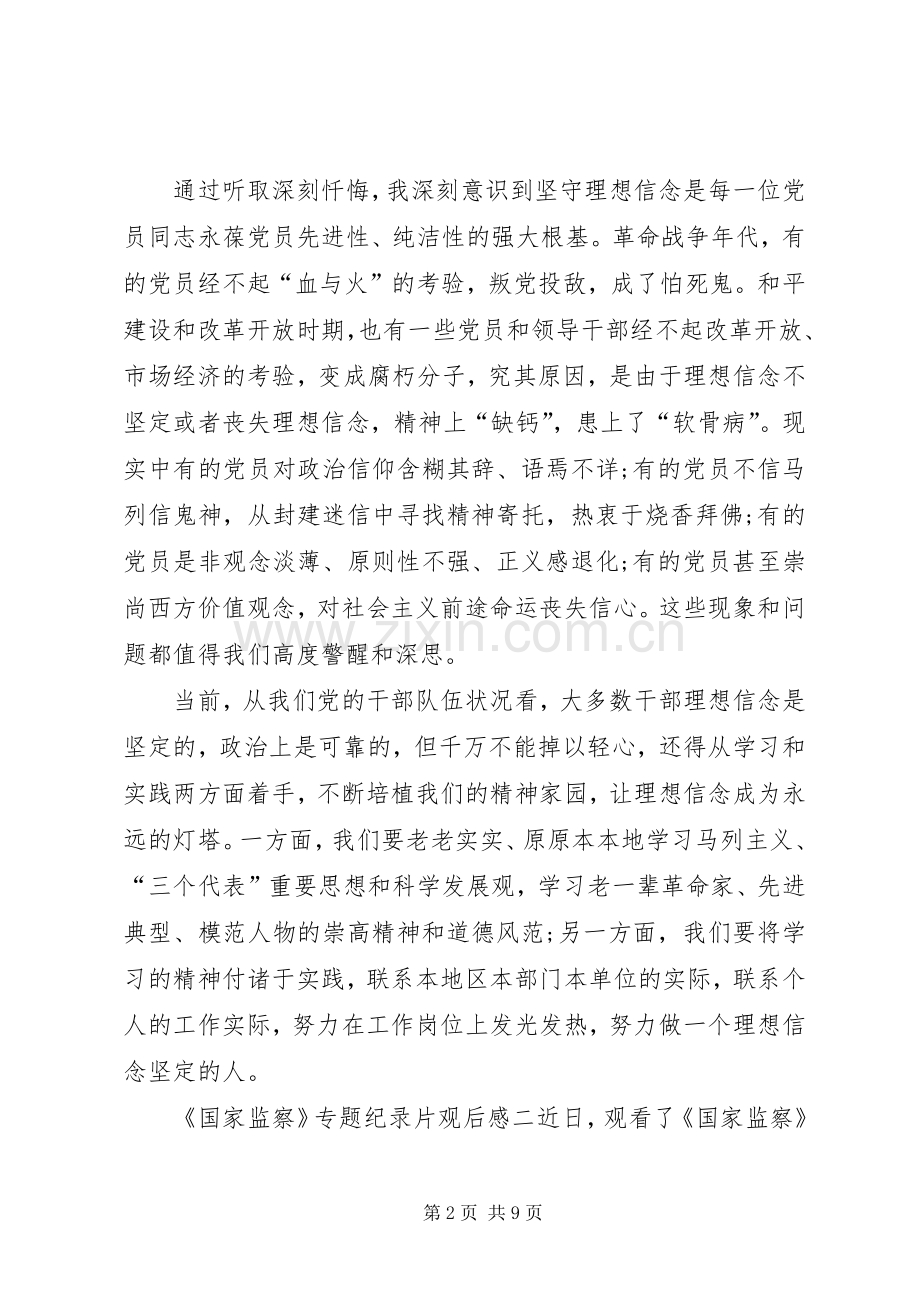 20XX年关于《国家监察》专题纪录片观后感心得感悟多篇.docx_第2页