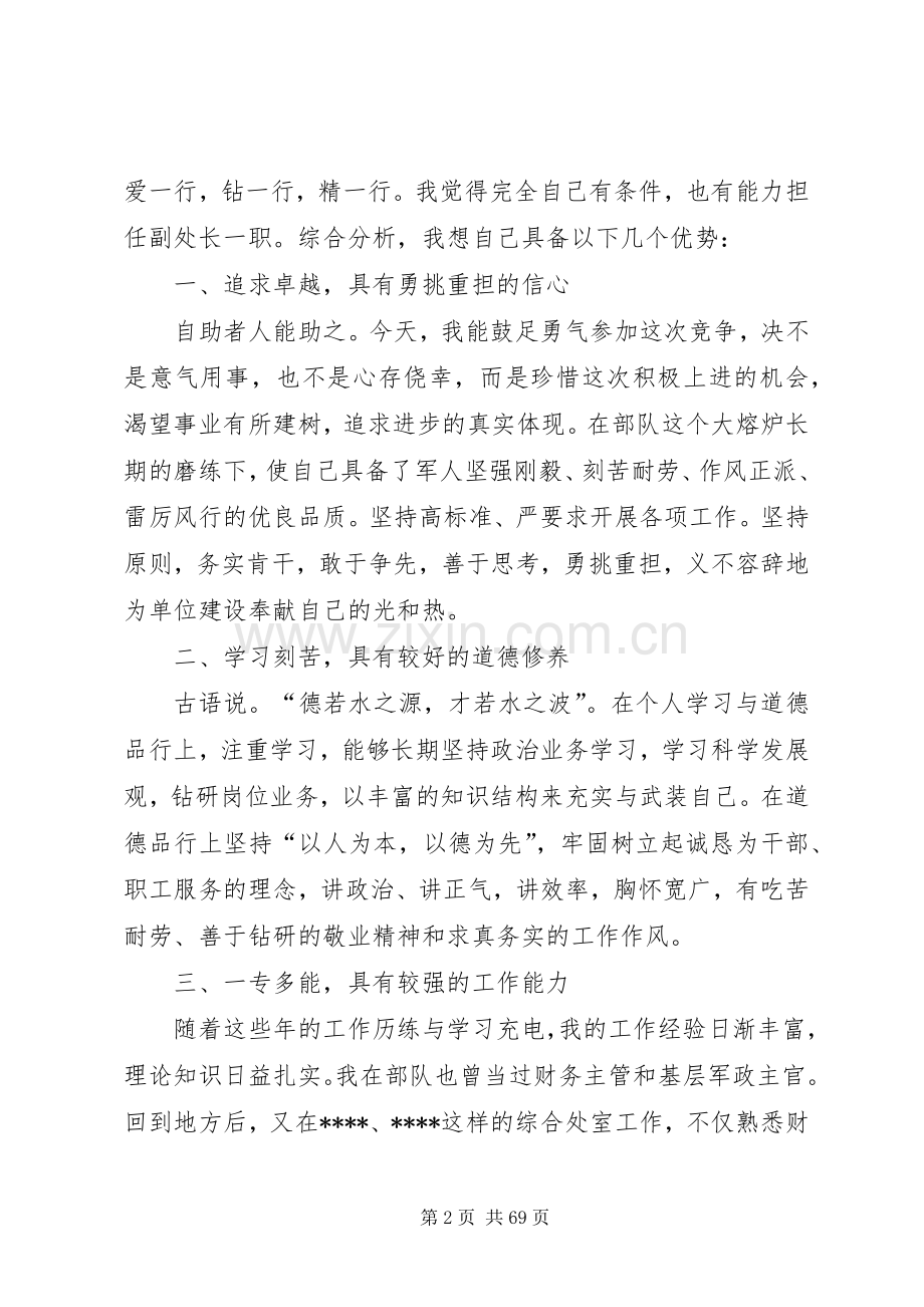 管理岗位竞聘演讲稿（十八篇）.docx_第2页