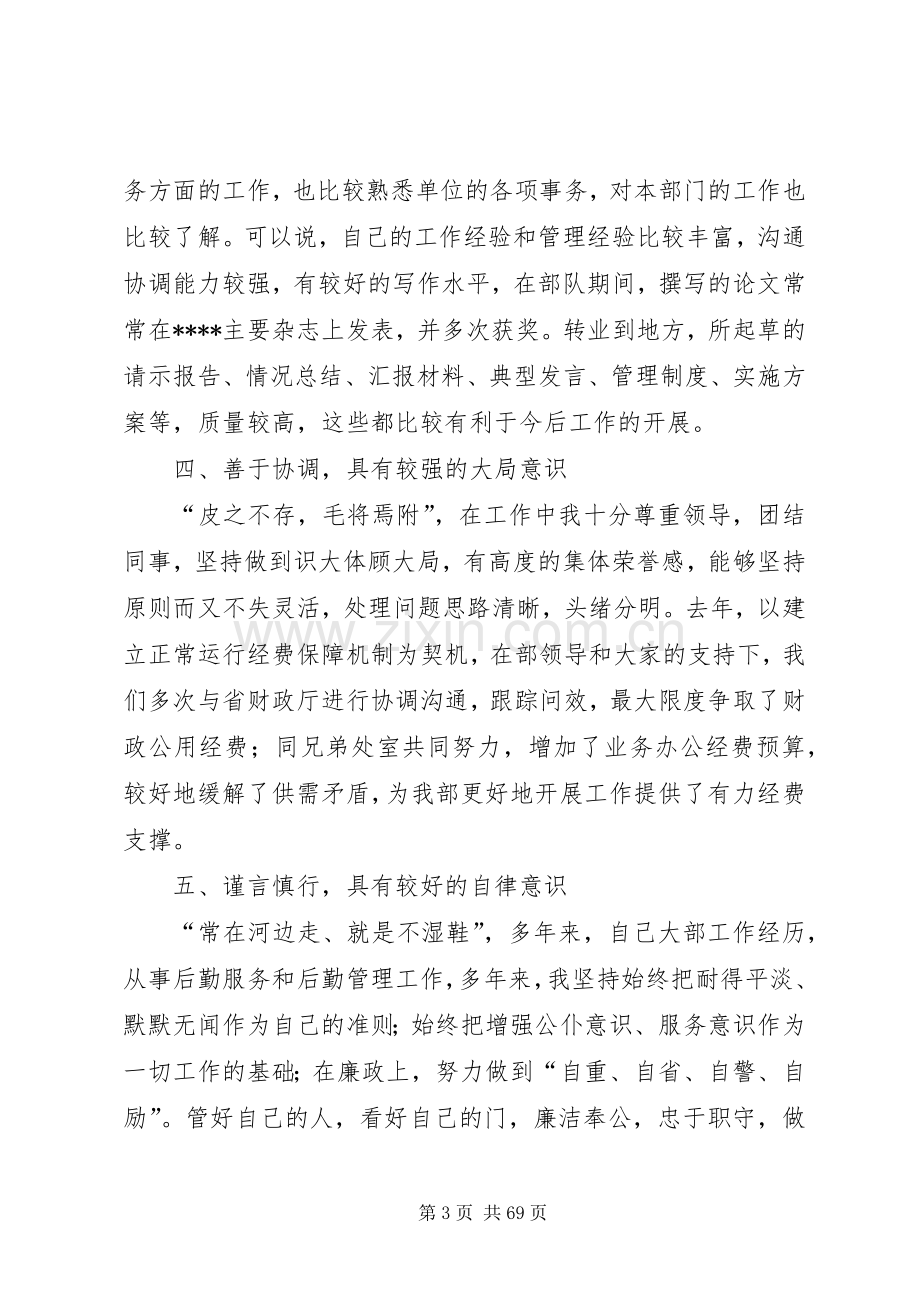 管理岗位竞聘演讲稿（十八篇）.docx_第3页