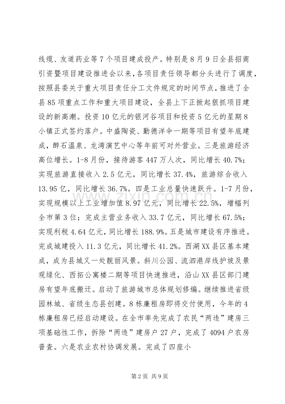 领导在县委全体扩大会发言.docx_第2页