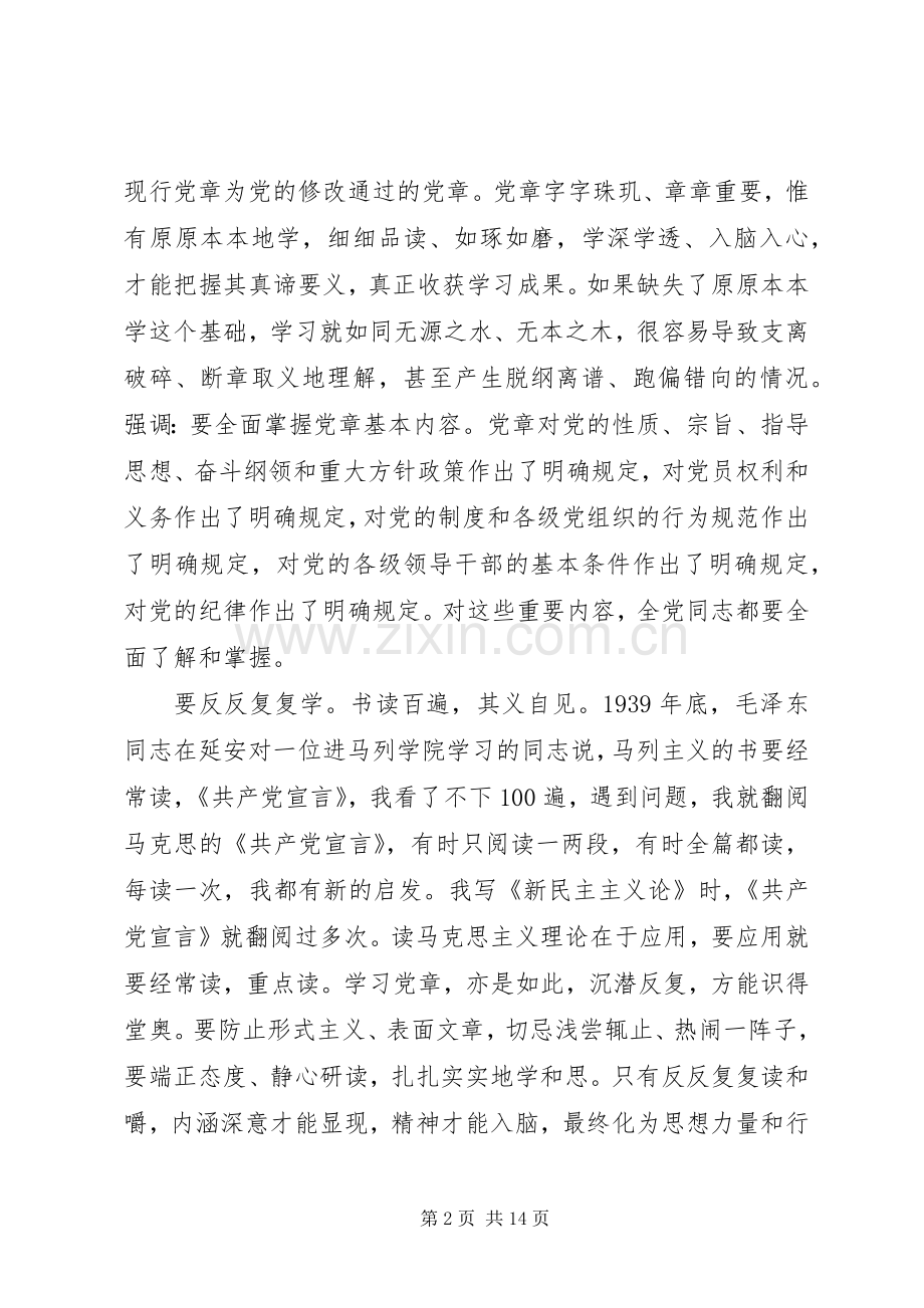 学习新党章心得心得体会3篇.docx_第2页