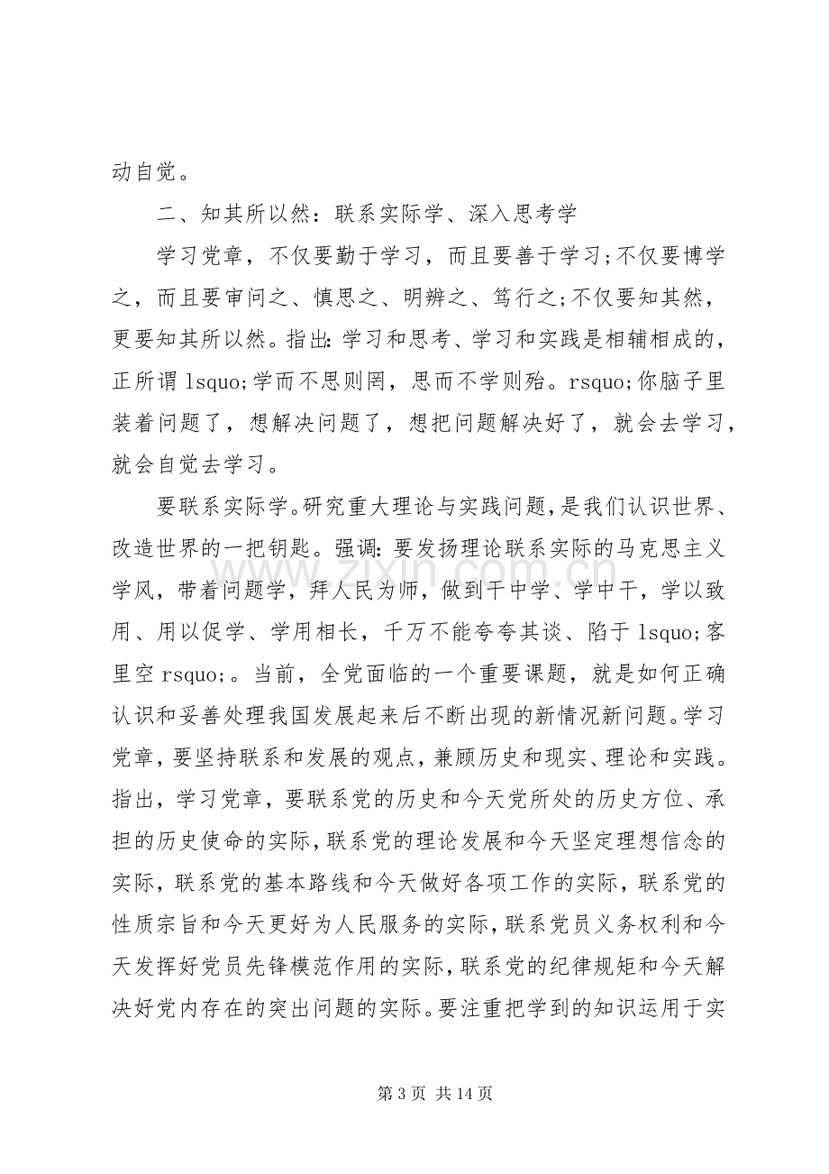 学习新党章心得心得体会3篇.docx_第3页