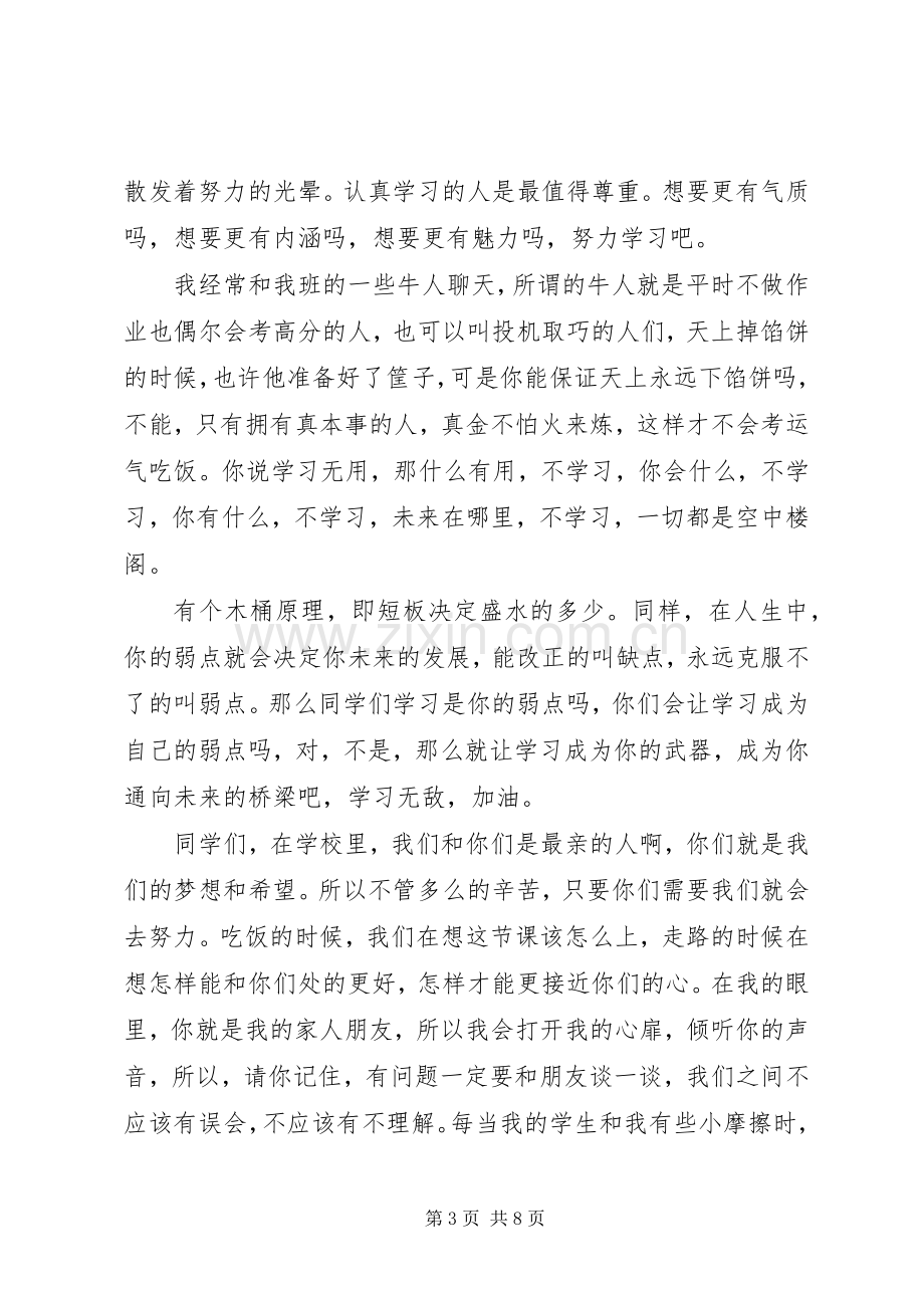 激励学习的演讲稿范文.docx_第3页