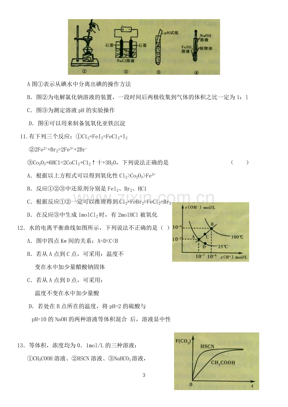 作业04山东省临沂市2011年高三教学质量检测考试1.doc_第3页