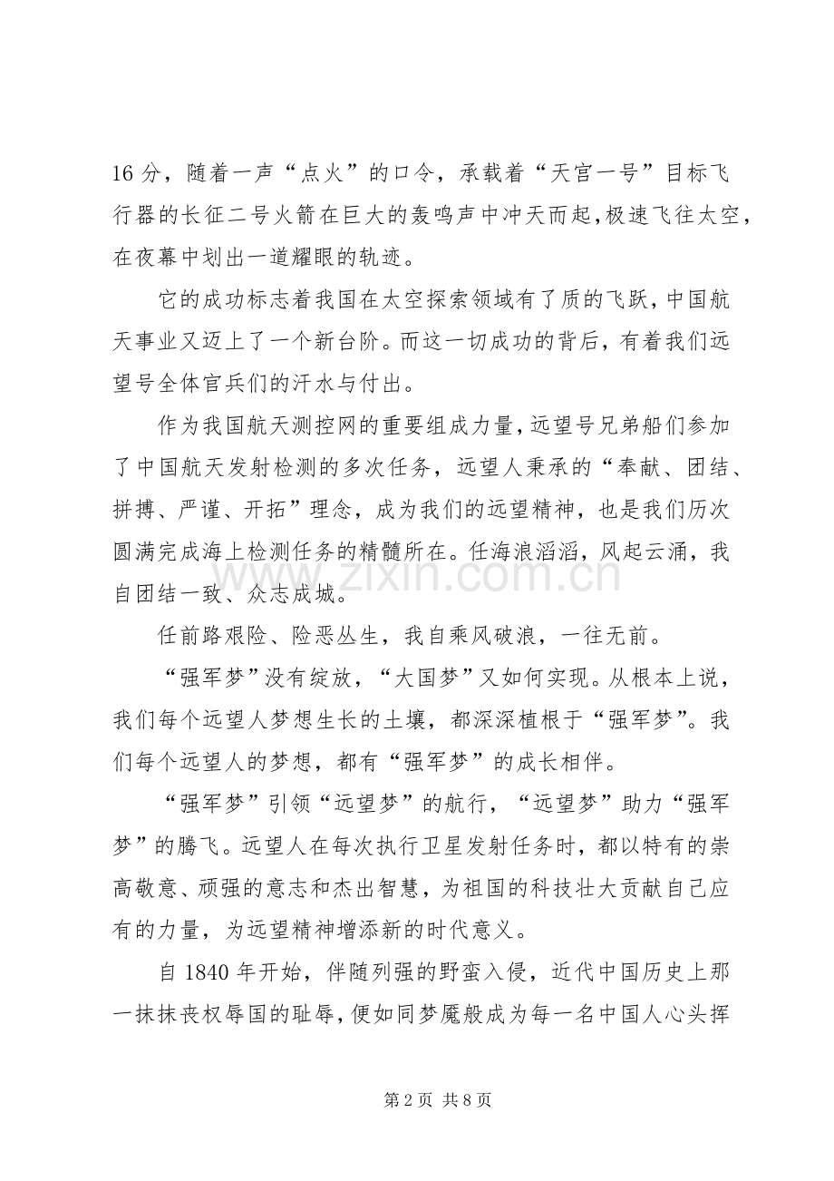 优秀军人演讲稿范文两篇.docx_第2页