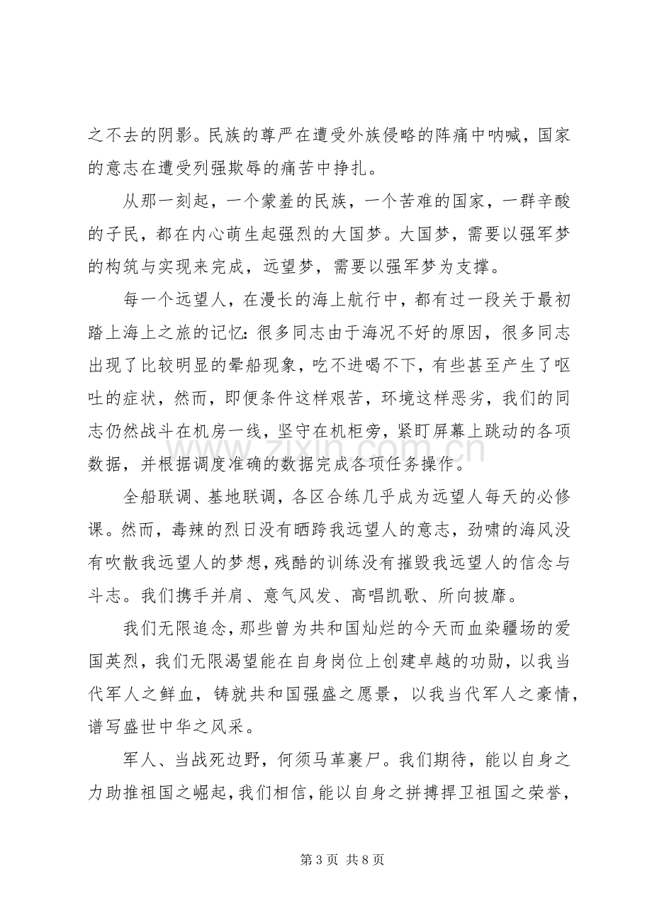 优秀军人演讲稿范文两篇.docx_第3页