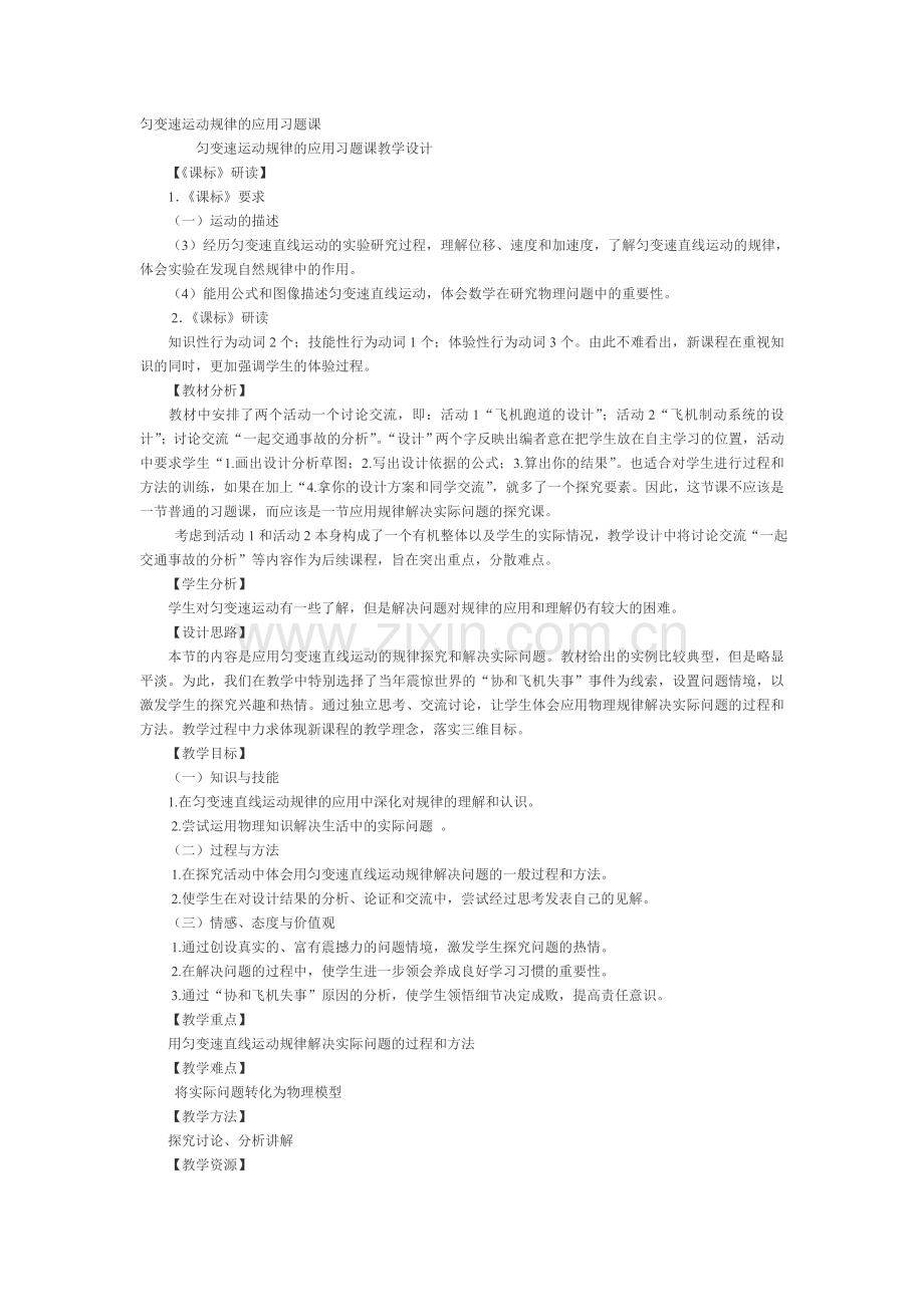 匀变速运动规律的应用习题课.doc_第1页